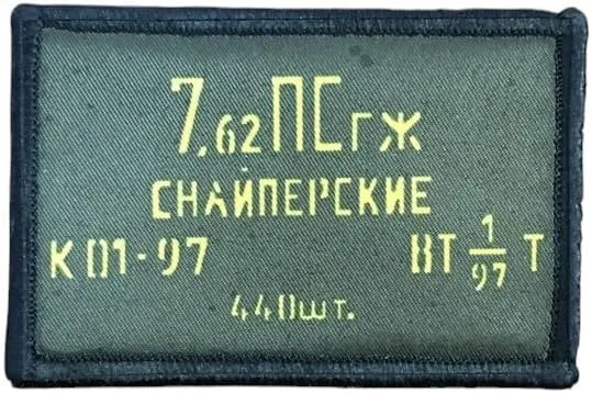 7.62X54 Mosin Nagant Ammo Can Morale Patch Tactical Military Hook Flag Army USA