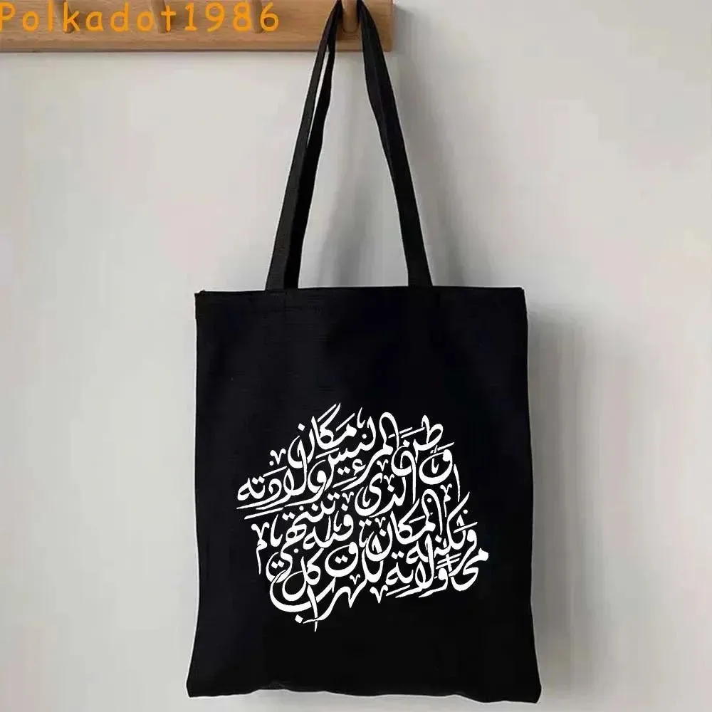 Islamic Arabic Calligraphy Abstract Lettering Patriotic Gifts Al Aqsa Mosque Canvas Shoulder Tote Bag Shopper Eco Cotton Handbag
