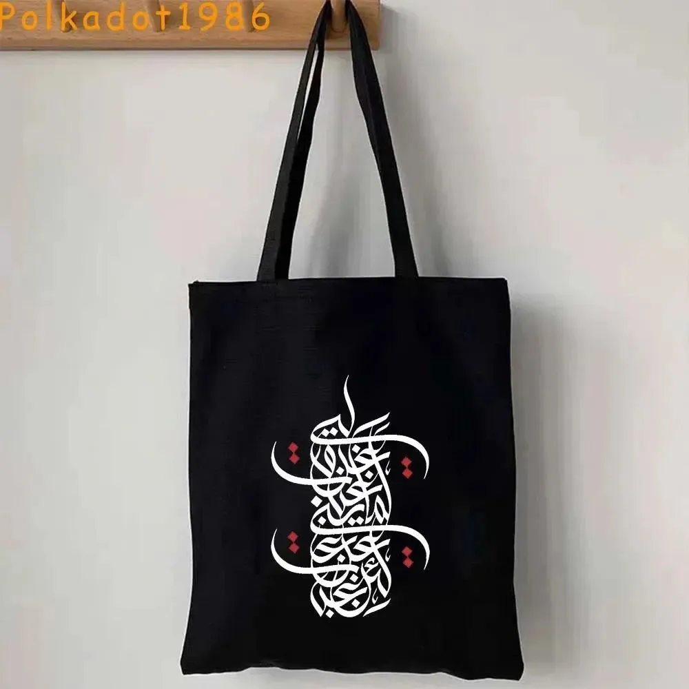 Islamic Arabic Calligraphy Abstract Lettering Patriotic Gifts Al Aqsa Mosque Canvas Shoulder Tote Bag Shopper Eco Cotton Handbag